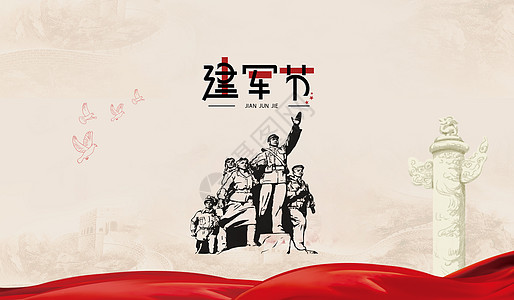 党国建军节节日宣传单高清图片