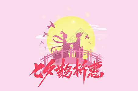 七夕图片