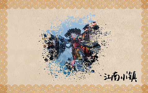 江南烟雨小镇背景图背景图片