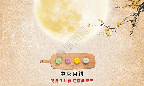 中秋月饼背景图片