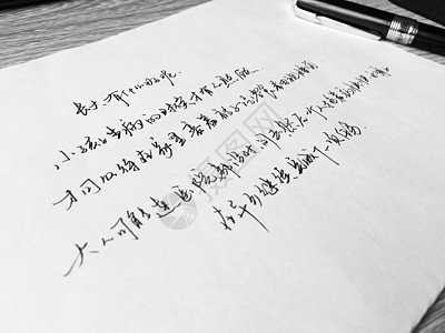 钢笔字图片