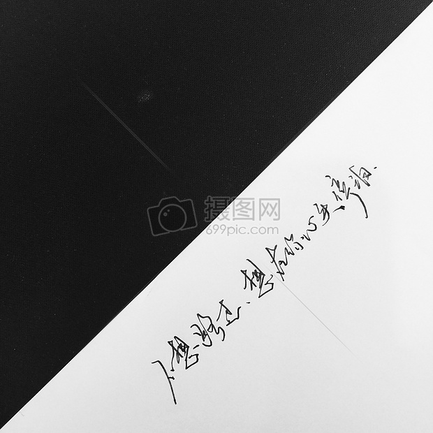 钢笔字图片