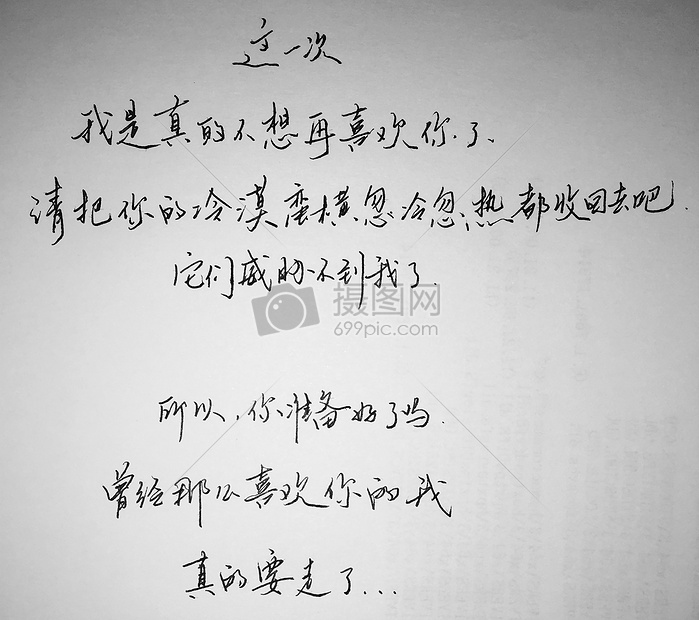 钢笔字图片