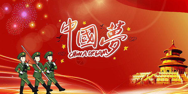 中国梦独立日庆典用高清图片