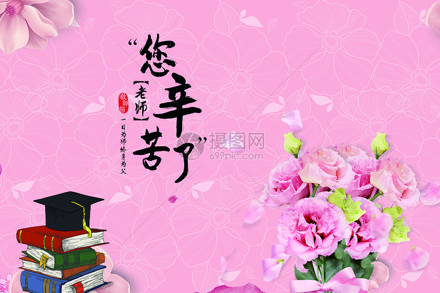 教师节图片