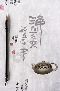 中国风水墨茶道书法背景图片