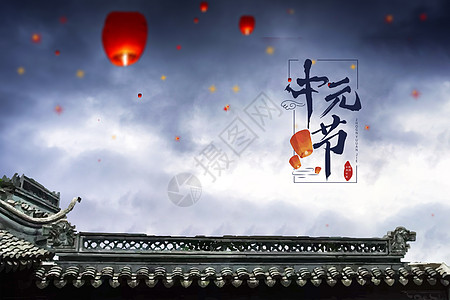 盂兰盆节中元设计图片