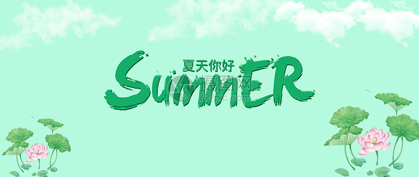 简约淡绿色summer背景图片