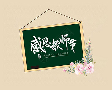 小黑板教师节祝福图片