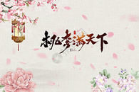 教师节图片