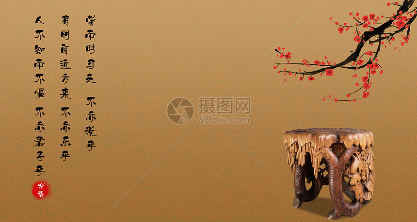 创意背景 教育文化 论语.