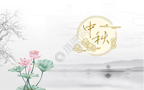 中国风中秋节背景图片