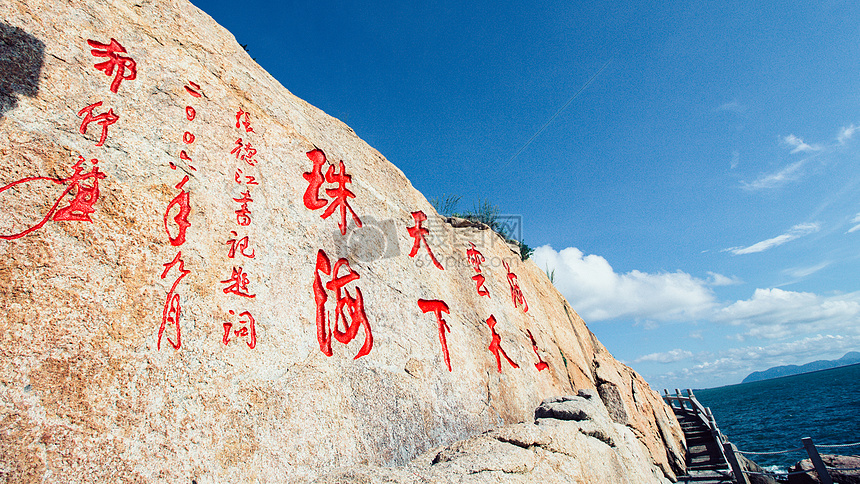 珠海桂山岛刻壁图片