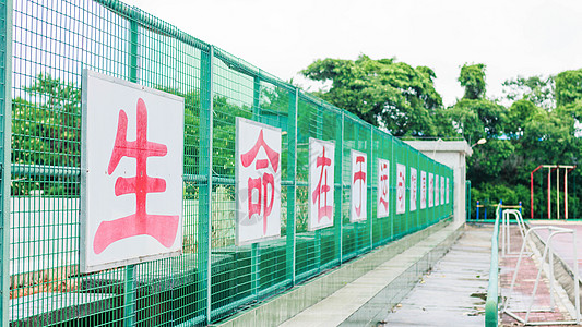 生命在于运动背景图片