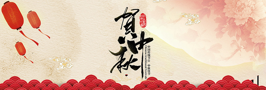 中秋节满月团圆海报图片