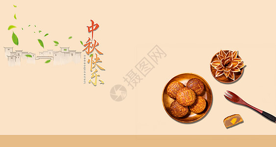 餐具banner中秋快乐设计图片