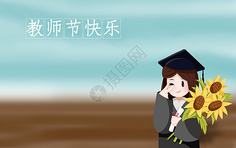 教师节原创手绘海报素材图片