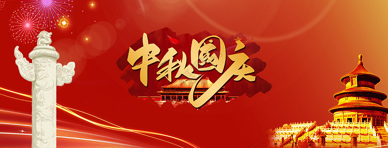 国庆节banner背景图片