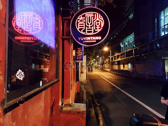 上海老牌live house育音堂民谣酒吧图片
