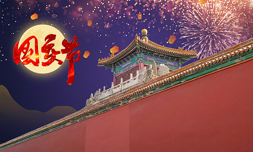 红灯笼夜景国庆节设计图片