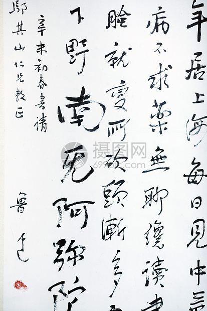 中国传统文化书法图片