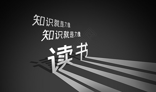 读书投影文字高清图片