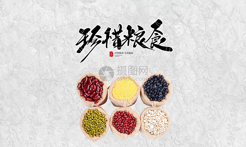 珍惜粮食图片