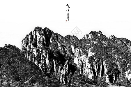 黄山水墨画水墨黄山背景