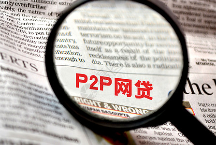 P2P网贷P2P技术高清图片