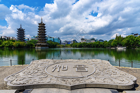 桂林象山毛笔字桂林两江四湖日月双塔背景