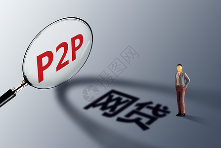 P2P网贷p2p素材网高清图片