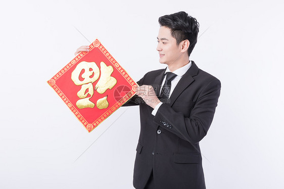 手拿福字的商务男性