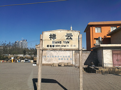 去往大理的旅途高清图片