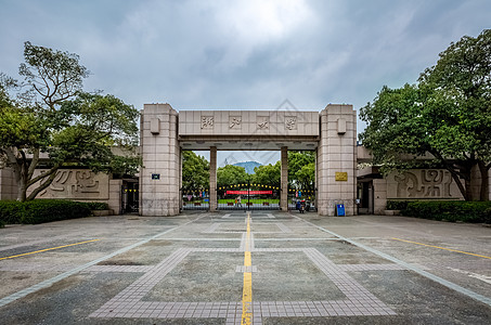 浙江大学学府学子高清图片