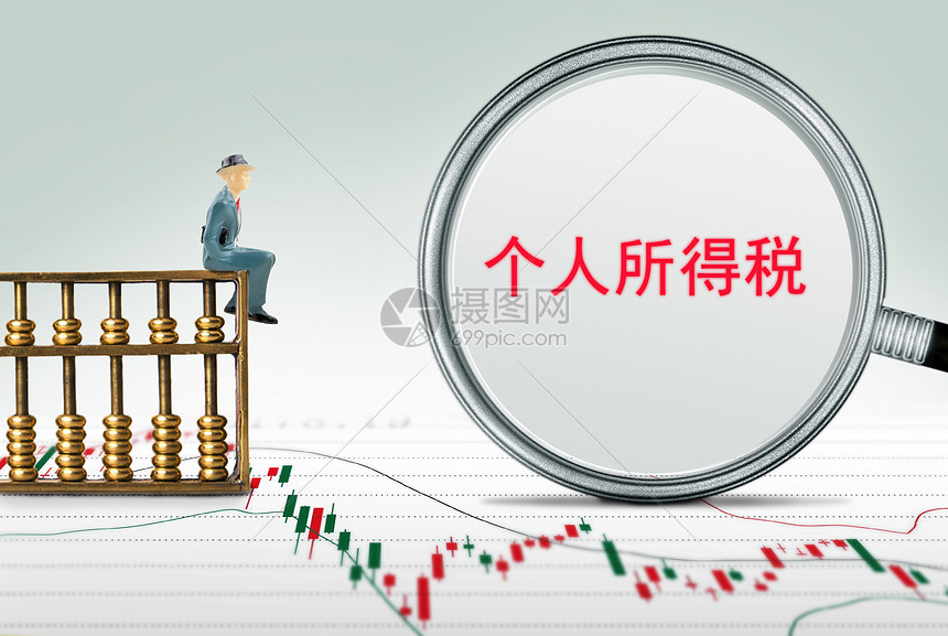 创意背景 个人所得税.