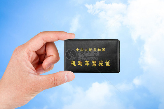 驾驶证