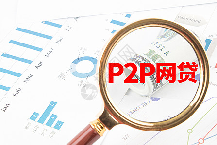 P2P网贷高清图片