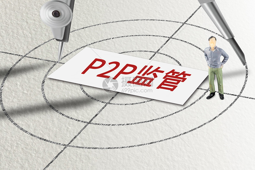 P2P监管图片