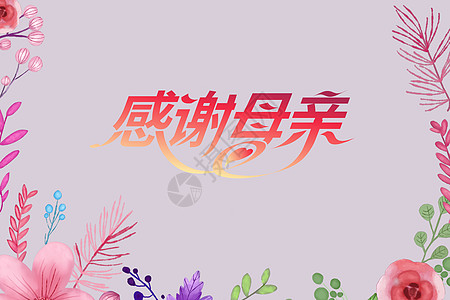 MOM抽象创意节日背景高清图片