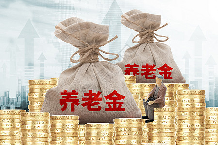 养老金背景退休高清图片