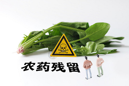 农药残留食品安全卫生高清图片