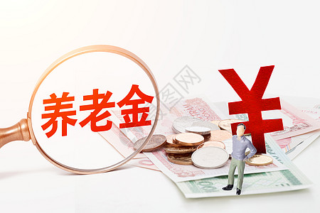 养老保险社会保障金高清图片