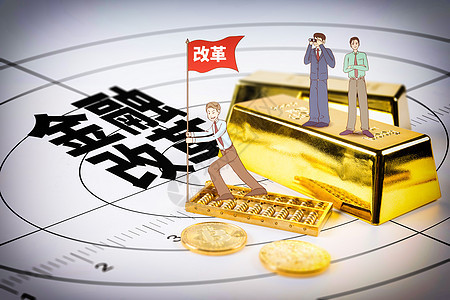 金融改革图片