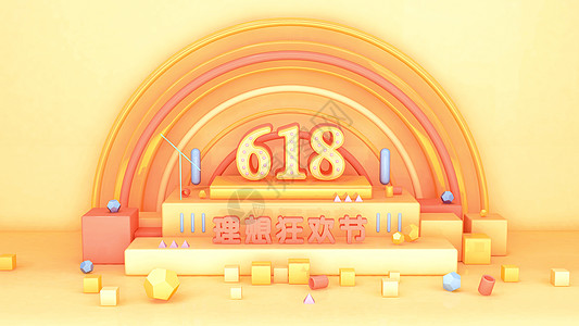 618理想狂欢节高清图片