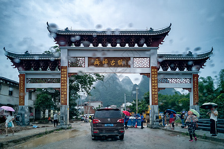 雨中兴坪古镇牌楼高清图片