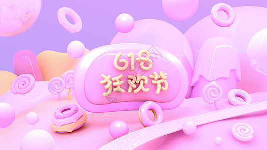 618购物狂欢节高清图片