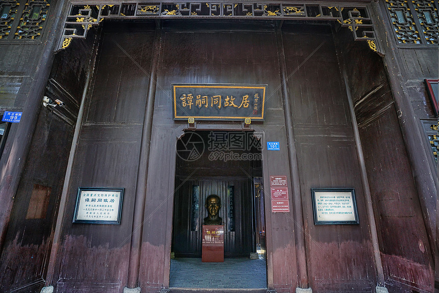谭嗣同故居