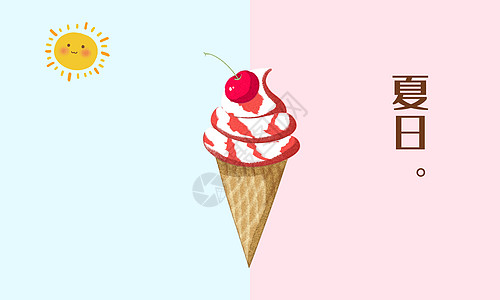 草莓冰淇淋夏日清凉水果设计图片