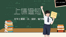 开学啦图片