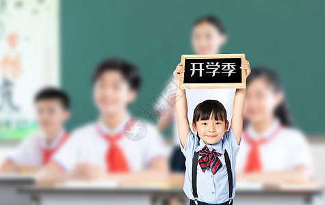 开学啦图片